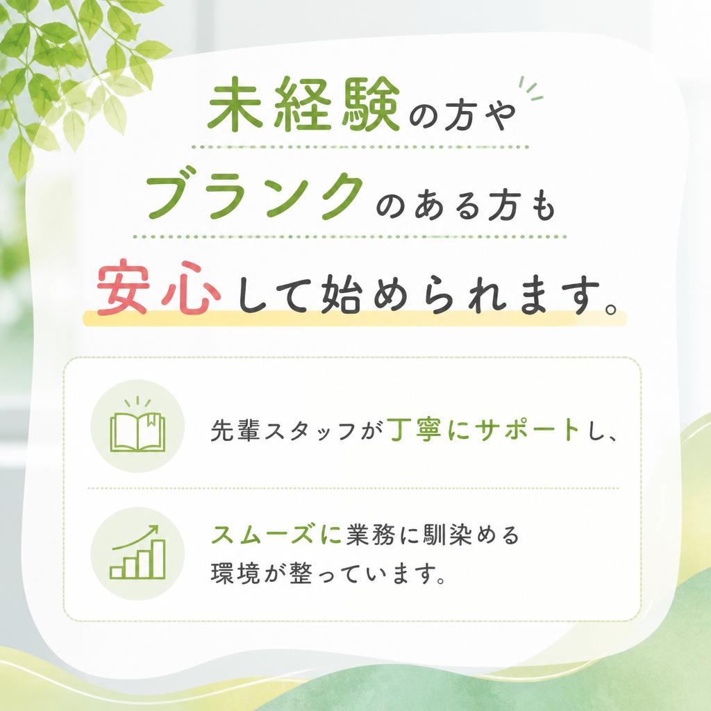 初心者大歓迎！経験不問