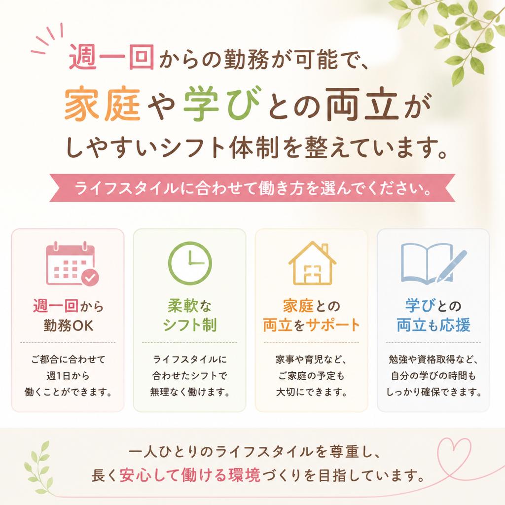 フレキシブルな勤務体制