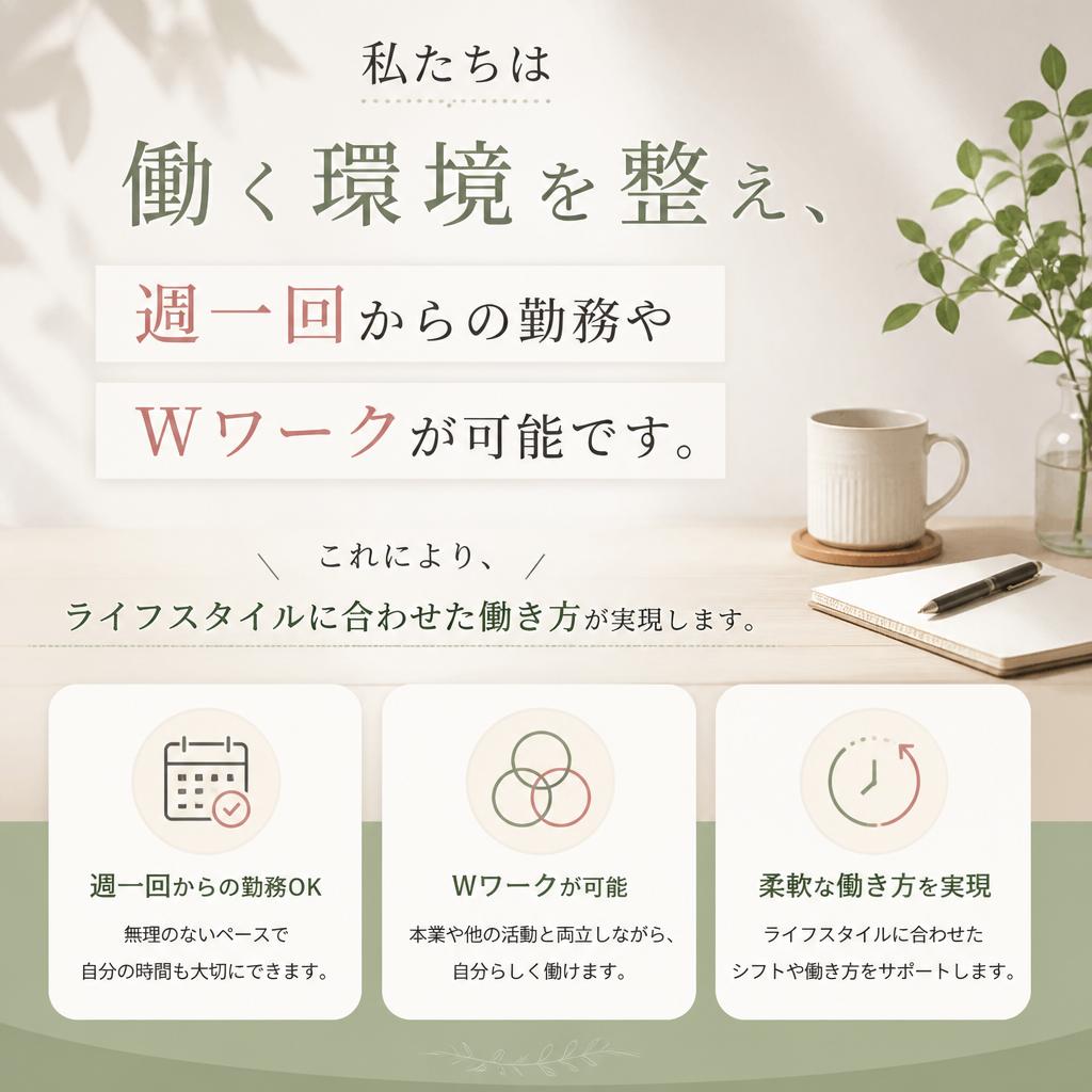 柔軟な働き方が可能