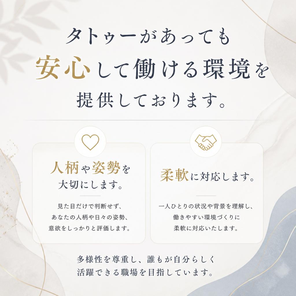 タトゥー可！人柄を重視した採用